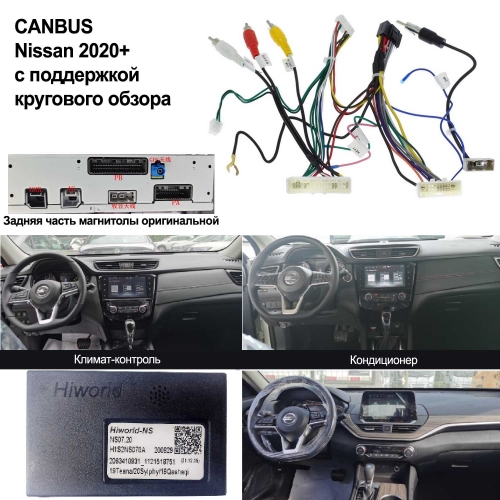 Кабель для планшетной магнитолы Nissan Xtrail, qashqai 2020+ CANBUS