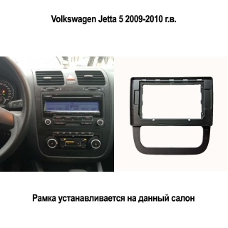 Переходная рамка Volkswagen Jetta 5 2010 (10-дюймов)